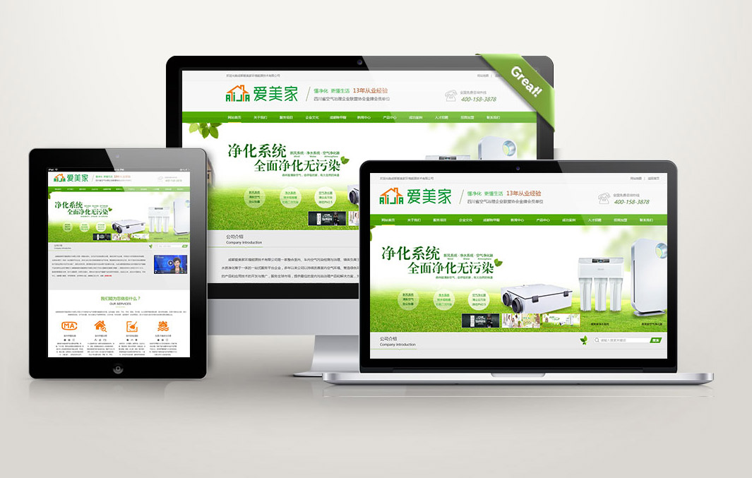 愛美家環境能源公司官網建站